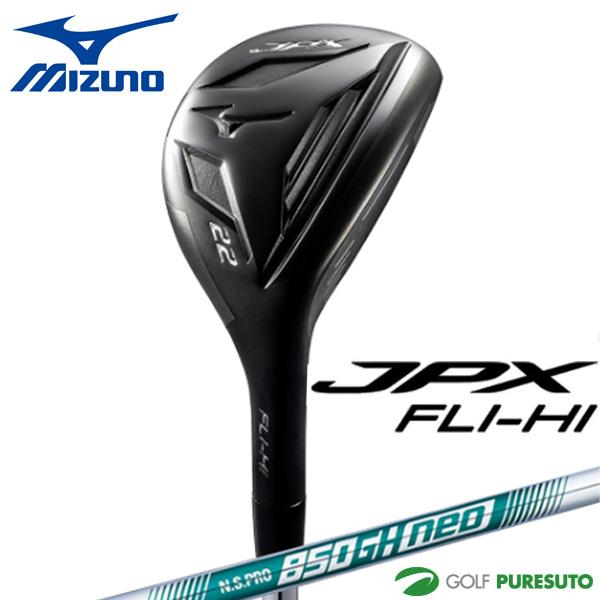 MIZUNO GOLF ミズノ JPX FLI-HI ユーティリティ N.S PRO 850GH neo