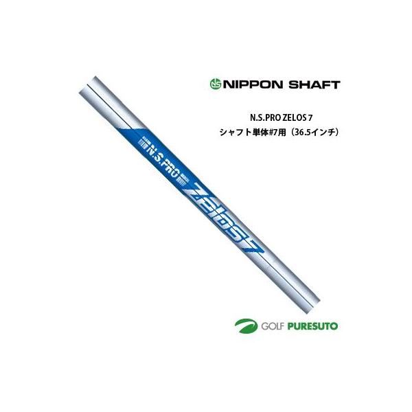 日本シャフト - N.S PRO Zelos7シャフト6本セット 日本シャフト N.S.PRO ZELOS 7 (ゴルフシャフト) 価格比較