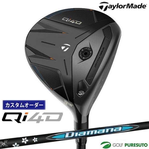 ☆テーラーメイド☆ Qi4D フェアウェイウッド ディアマナBB TaylorMade（テーラーメイド） 【カスタムオーダー】テーラーメイド