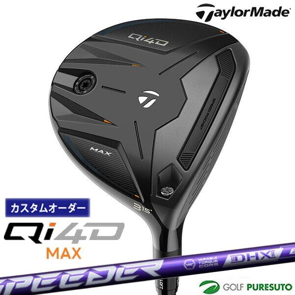 【超美品】テーラーメイド Qi4D MAX 5W 18° 高弾道 TaylorMade（テーラーメイド） 【カスタムオーダー】テーラーメイド
