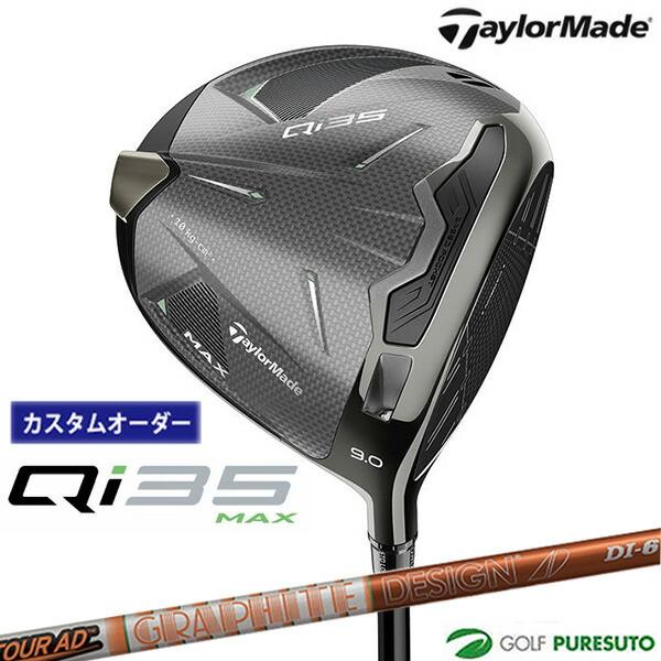Qi35 【カスタムオーダー】テーラーメイド MAX ドライバー Tour AD DI