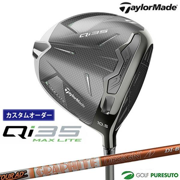 Qi35 【カスタムオーダー】テーラーメイド MAX LITE ドライバー Tour
