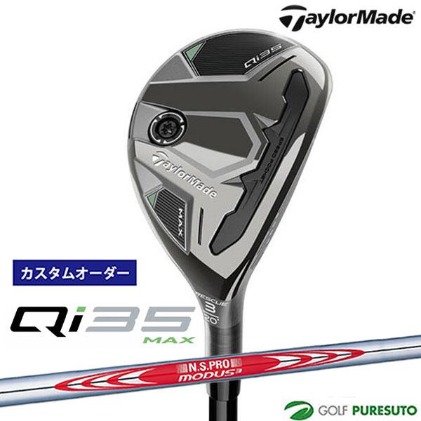 Qi35 【カスタムオーダー】テーラーメイド MAX レスキュー Qi35 【カスタムオーダー】テーラーメイド MAX レスキュー