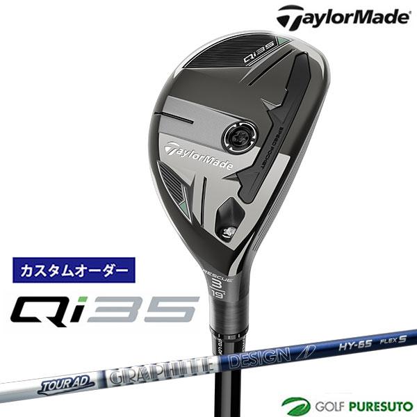 Qi35 【カスタムオーダー】テーラーメイド レスキュー（ユーティリティ