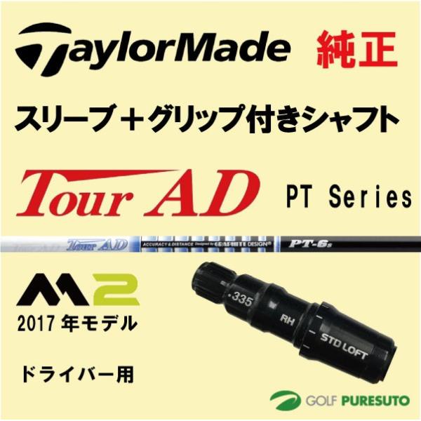 スリーブ グリップ装着モデル テーラーメイド Tour Ad Taylormade