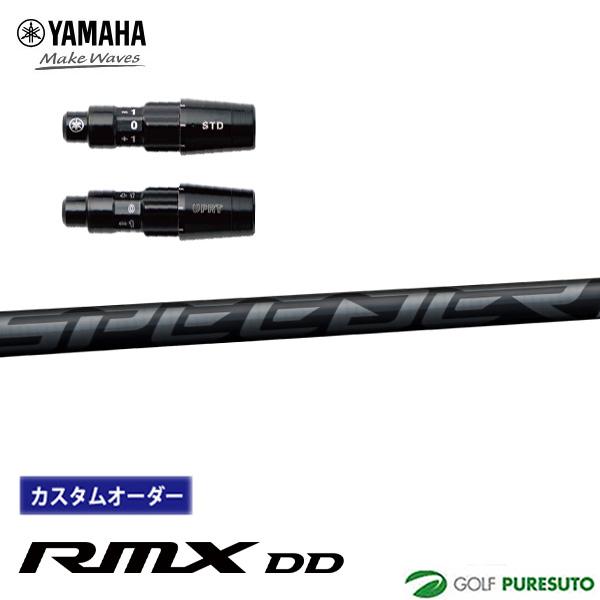 RMX 【カスタムオーダー】【スリーブ付き】ヤマハ DD ドライバー用