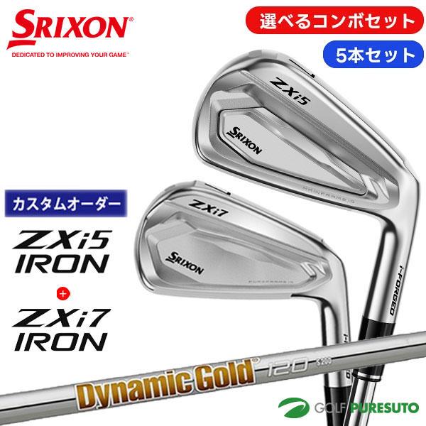 カスタムスペック　スリクソン　Srixon ZXi5 アイアンセット DG120 SRIXON 【カスタム】【選べるコンボセット】ダンロップ スリクソン