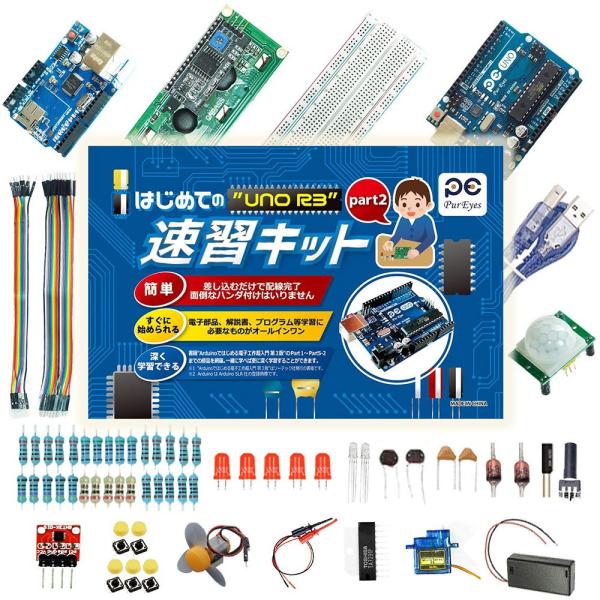SAM様専用 Arduino セット販売 書籍有無選択可