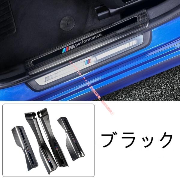 BMW 3シリーズ G20用 スカッフプレート ドアサイドプレート ドアエントリープレート ガーニッシュ パーツ 内側 4Pセット 選べる4色