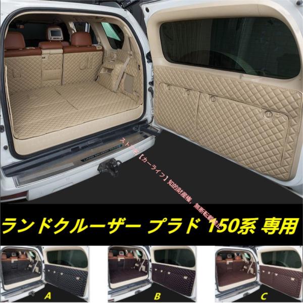 トヨタ TOYOTA ランドクルーザー プラド PRADO 150系専用 トランクマット ラゲッジマット トレー トランクトレイ 保護マット 7人乗り 選べる4色