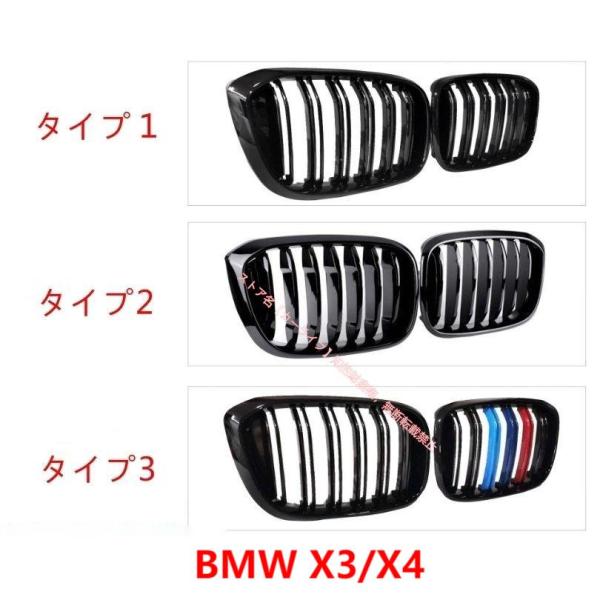 BMW X3/X4G01/G02/F25/F26/用 フロントラジエータグリル フロントグリル ラジエーターグリル  パーツ 2Pセット 3種可選