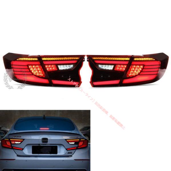 ホンダ（HONDA） シーケンシャル LEDテールランプホンダ アコード10