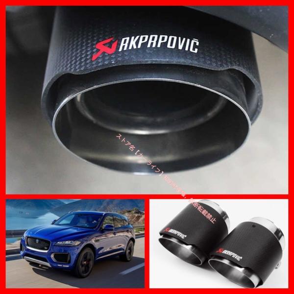 JAGUAR（ジャガー） JAGUAR F-PACE 対応 マフラーカッター 高品質