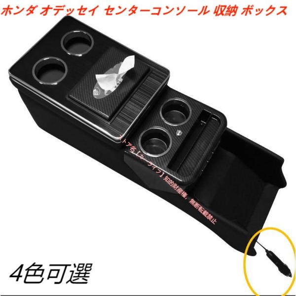 ホンダ（HONDA） オデッセイ ODYSSEY センターコンソール 収納ボックス
