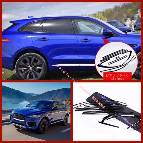  トリム　ピアノブラック JAGUAR（ジャガー） JAGUAR F-PACE ウインドウモール ウィンドウトリム