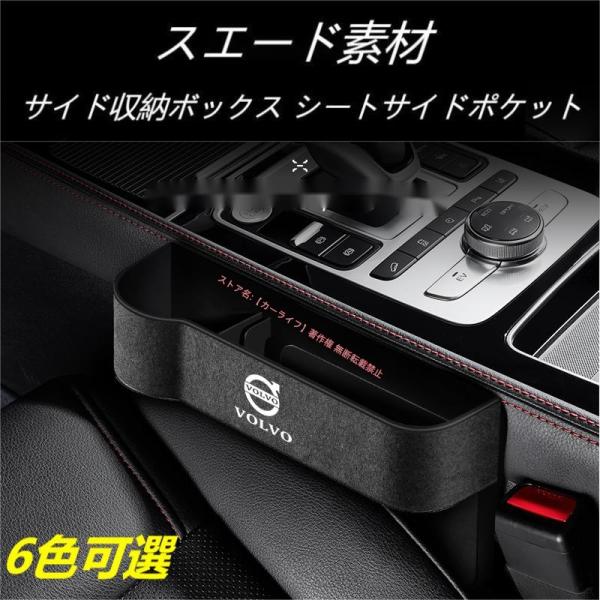 ボルボ VOLVO XC40 XC60 XC90 S40 S60 S90 V40 V60 V90 スエード調 センター隙間 収納ボックス サイドポケット 収納ケ