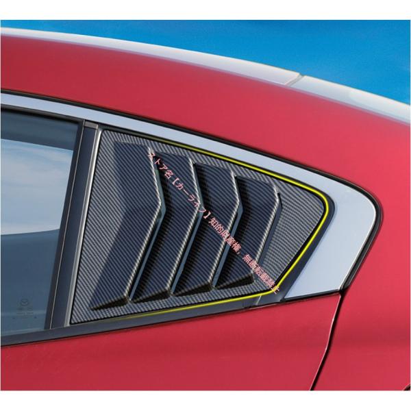 送料無料 ウィンドウサイドルーバーカバー【 マツダ3 MAZDA3 BP系 セダン 】専用 ウインドウルーバー ガーニッシュ 2P カーボン調 マツダ（Mazda） マツダ3 MAZDA3 BP系 セダン専用 ウィンドウサイド