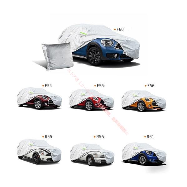 BMW ミニ MINI ワン クーパー F54 F55 F56 F60 R55 R56専用 車カバー カーカバー ボディカバー 日よけ 防水 防塵 防風 カーカバー