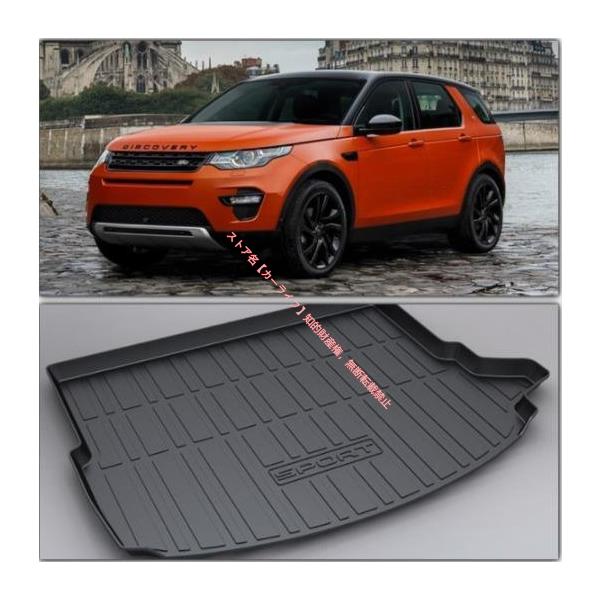 ランドローバー（LAND ROVER） ディスカバリースポーツ 防水トランク