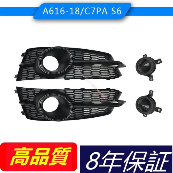 アウディAUDI A6 C7 2014-2018 カスタムS6 S-line仕様 フォグライトグリルフレーム フォグランプベゼル 外装 カスタムパーツ