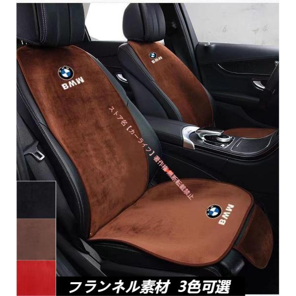 BMW 1 3 5 7シリーズ X1 X2 X3 X4 X5 X6 フランネル素材 車用シートカバーセット シートクッション 座布団 蒸れないシートカバー 座席