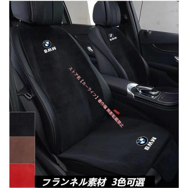 BMW 1 3 5 7シリーズ X1 X2 X3 X4 X5 X6 フランネル素材 車用シートカバーセット シートクッション 座布団 蒸れないシートカバー 座席の背もたれ