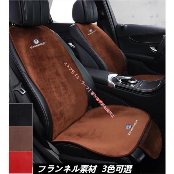フォルクスワーゲン（Volkswagen） フランネル素材 車用シートカバー