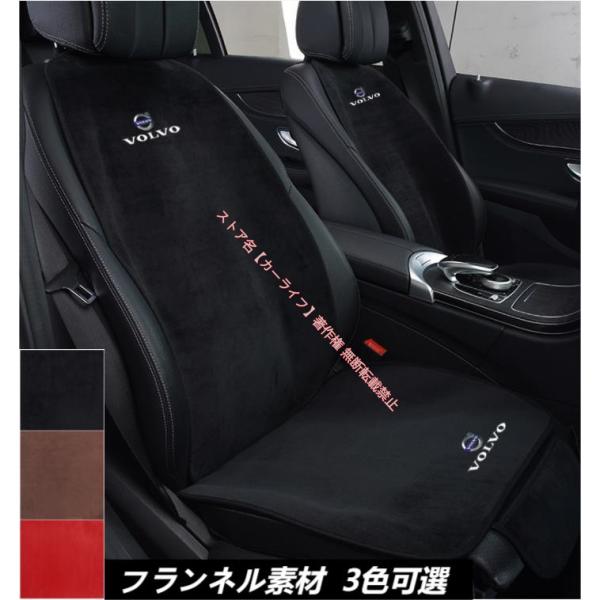 ボルボ VOLVO XC40 XC60 XC90 S40 S60 S90 V40 V60 フランネル素材 車用シートカバーセット シートクッション 座布団 蒸れ