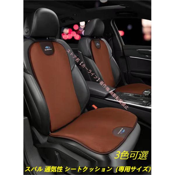 スバル SUBARU 通気性弾性 シートクッション シートカバーセット 座布団 シートカバー 座面 背もたれ フォレスター アウトバック レヴォーグ インプレッ