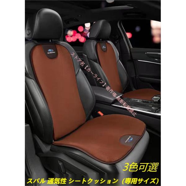 スバル SUBARU フォレスター アウトバック レヴォーグ インプレッサ XV GT 通気性弾性 シートクッション シートカバーセット 座布団 シートカバー 