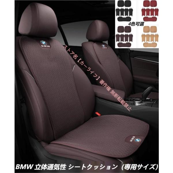 BMW 3D通気性弾性 車用シートクッション シートカバーセット 座布団 シートカバー座面 背もたれ 1 3 5 7シリーズ X1 X2 X3 X4 X5 X6