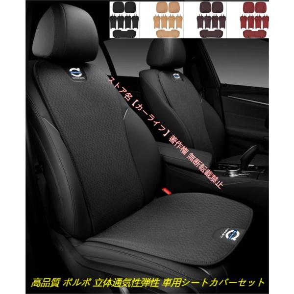 ボルボ VOLVO XC40 XC60 XC90 S40 S60 S90 V40 V60 V90 3D通気性弾性 車用シートクッション シートカバーセット 座布