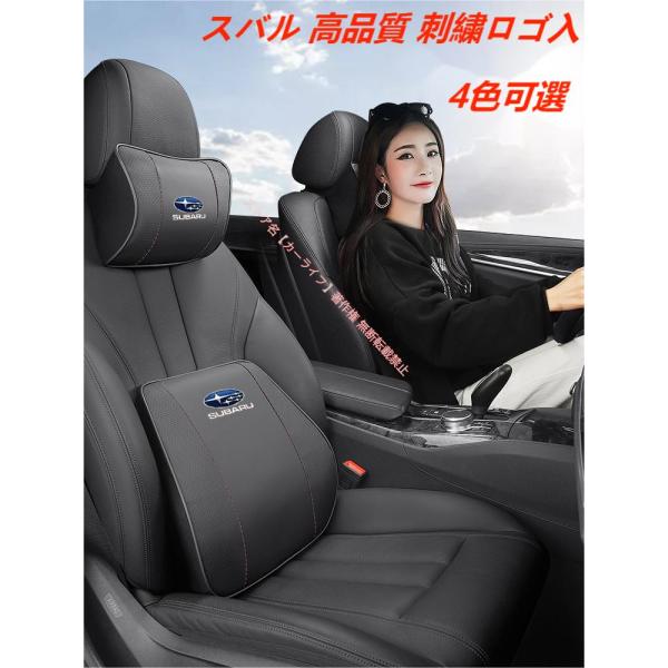 スバル Subaru フォレスター アウトバック レヴォーグ インプレッサ BRZ XV GT ロゴ入りレザーネックパッド 腰クッション ヘッドレスト ウエスト