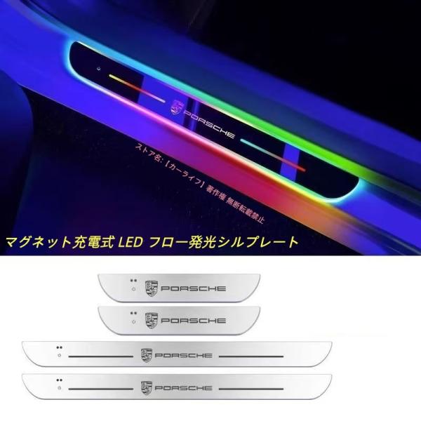 ポルシェ PORSCHE カイエン マカン パナメーラ ボクスター 911 718 LED 流れる発光 スカッフプレート ドアシルプレート 傷防止 保護 カスタ