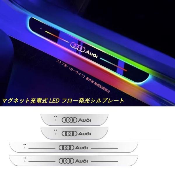 アウディAUDI A3/S3 A4/S4 A5/S5 A6/S6 A7/S7 A8 Q3 Q5 Q7 TT LED 流れる発光 スカッフプレート ドアシルプレー