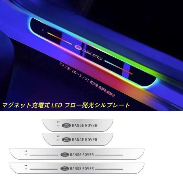 ランドローバー Land Rover レンジローバー イヴォーク ディスカバリー LED 流れる発光 スカッフプレート ドアシルプレート 傷防止 保護 カスタム