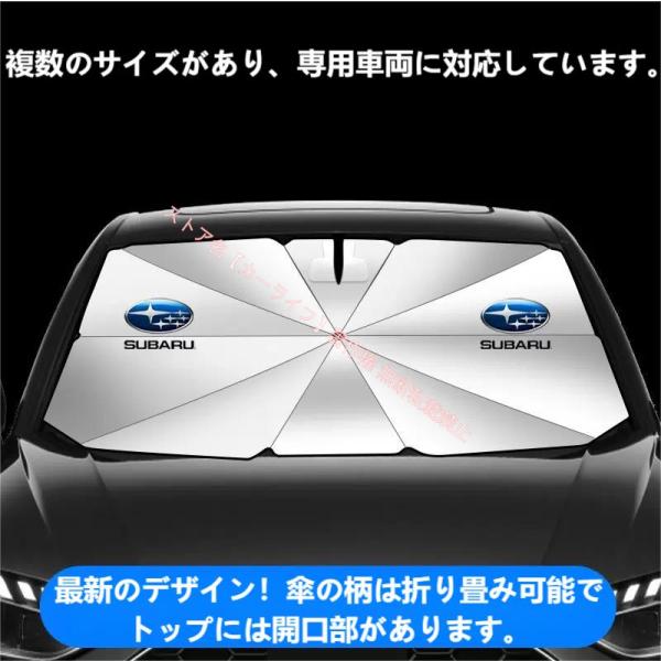 スバル Subaru フォレスター アウトバック レヴォーグ インプレッサ BRZ XV GT 車用傘型サンシェード 日よけ フロントカバー ガラスカバー 車前