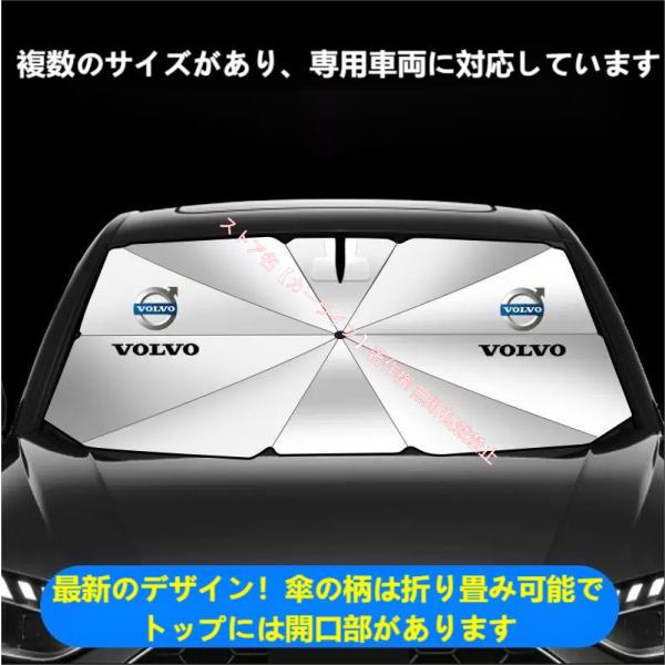 ボルボ VOLVO XC40 XC60 XC90 S40 S60 S90 V40 V60 V90 傘型 サンシェード 車用サンシェード 日よけ フロントカバー 