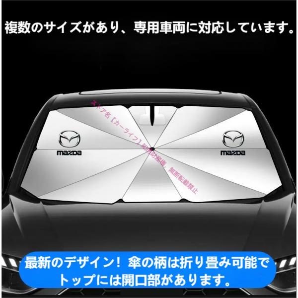 マツダ MAZDA 車用傘型サンシェード 日よけ フロントガラスカバー 車前部サンシェード マツダ3 アクセラ アテンザ マツダ6 CX-3 CX-4 CX-5