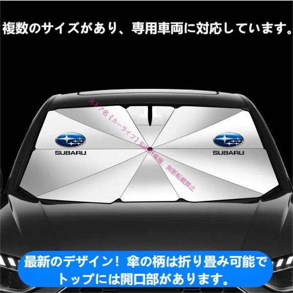 スバル Subaru 車用傘型サンシェード 日よけ フロントガラスカバー 車前部サンシェード フォレスター アウトバック レヴォーグ インプレッサ BRZ XV