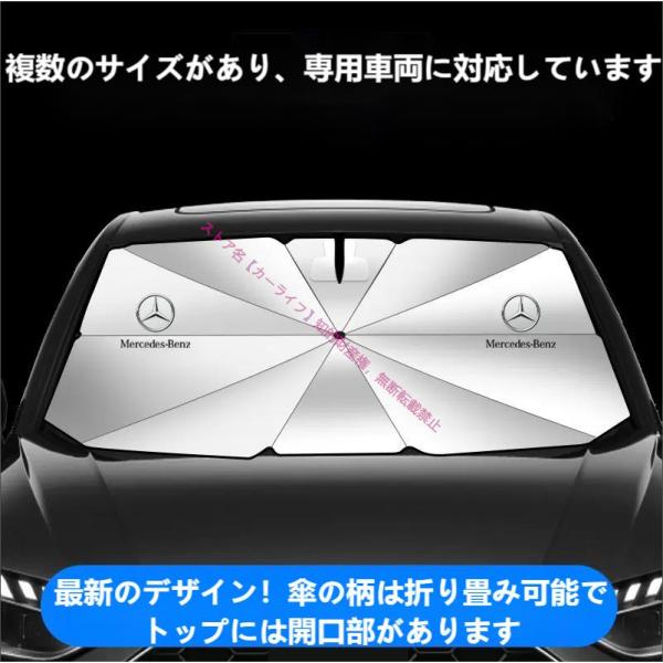 メルセデス ベンツ Benz Aクラス B C E S V Gクラス CLA GLC GLB GLA GLE GLS 車用傘型サンシェード 日よけ フロントガラ