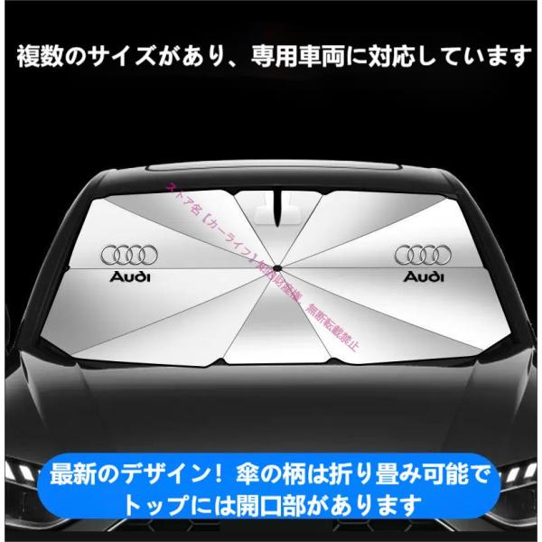 アウディAUDI 車用傘型サンシェード 日よけ フロントガラスカバー 車前部サンシェード遮光 遮熱 A3/S3 A4/S4 A5/S5 A6/S6 A7/S7 