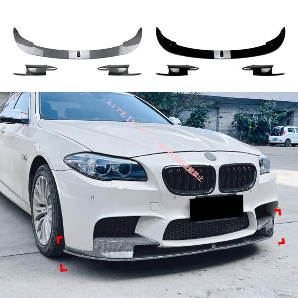 BMW BMW 5シリーズ F10/F11 M5 2011-2017年式 フロントリップ
