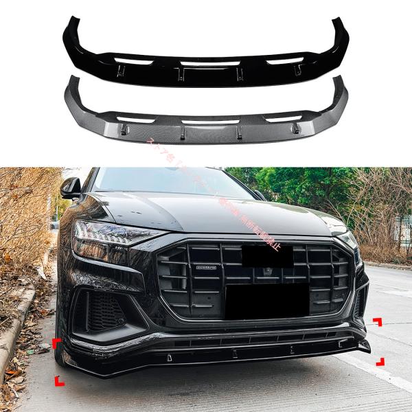 アウディAUDI Q8 SQ8 Sライン 2019-2023フロントリップスポイラー/エアスプリッター カーボン調 外装カスタムエアロパーツ