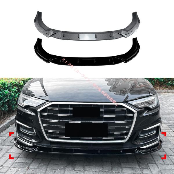 アウディAUDI A6 C8 Sライン 2018-2025 フロントリップスポイラー/エアスプリッター カーボン調 外装カスタムエアロパーツ