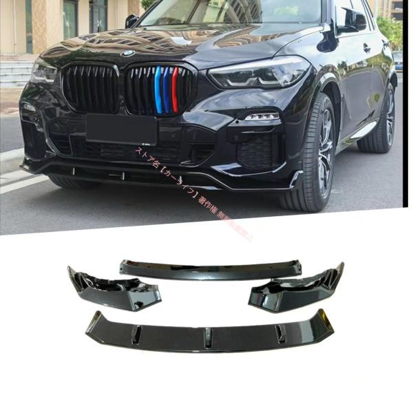 20-23年 BMW X5 G05 フロントスポイラー エアロスポイラー 簡単取付 塗装済み スポーティーデザイン グロスプラック/カーボン調 エアロ 外装パーツ 4段式