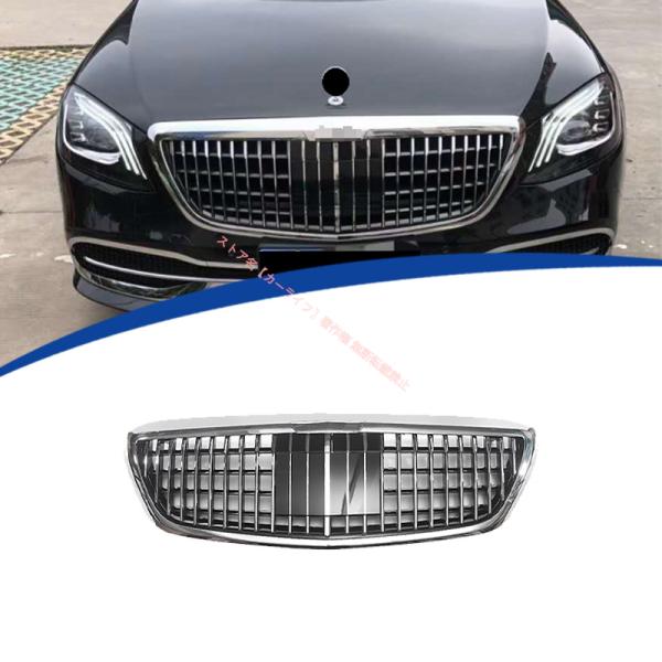 マイバッハグリル　w222 Mercedes-Benz（メルセデス・ベンツ） 2014-2020年 メルセデス ベンツ