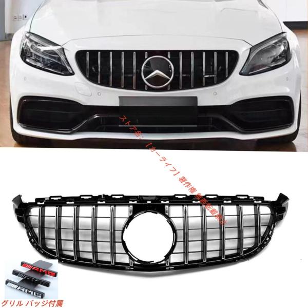 最終値下げベンツw205 パナメリカーナ グリル Mercedes-Benz（メルセデス・ベンツ） 2015-2018年 メルセデス ベンツ