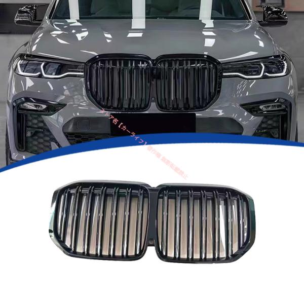 BMW 2020-2022年 BMW X7 G07 ツインライン型 グロスプラック フロント