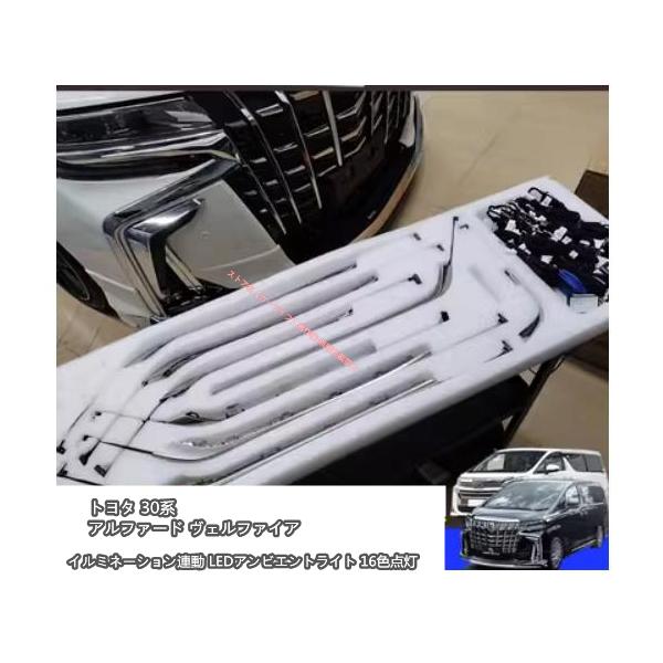 トヨタ（TOYOTA） アルファード ヴェルファイア 30系 イルミネーション